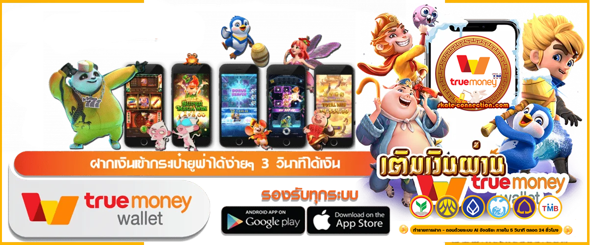 ฝากถอนออโต้ วอลเล็ต ทำรายการไวทันใจ ตลอด 24 ชั่วโมง